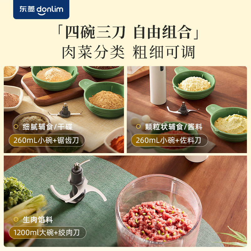 东菱绞肉机多功能家用电动小型料理机辅食绞菜碎肉搅拌机佐料机