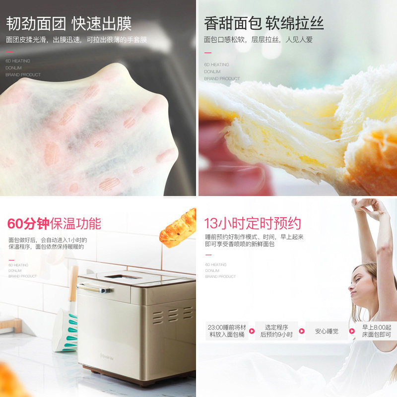  东菱面包机