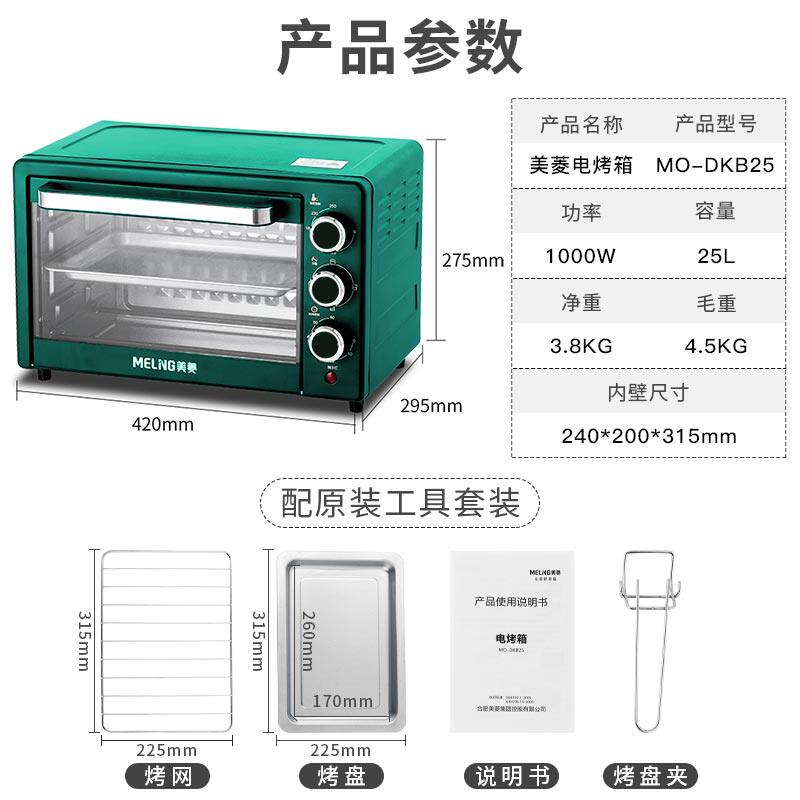 美菱家用烘焙迷你小型多功能电烤箱 美菱酷釜电烤箱