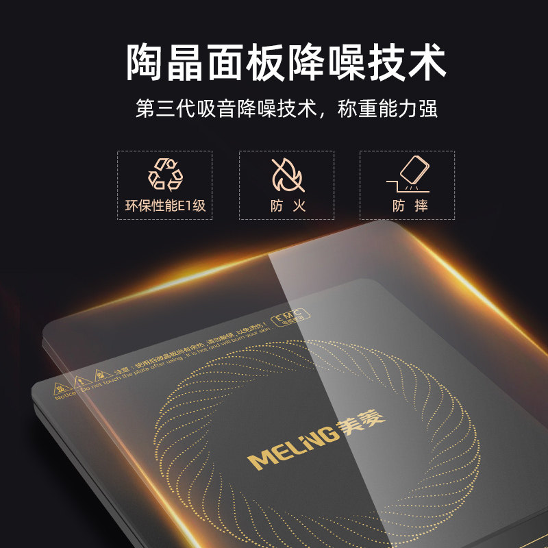 美菱电磁炉家用炒菜智能多功能火锅 美菱酷釜电磁炉/陶炉