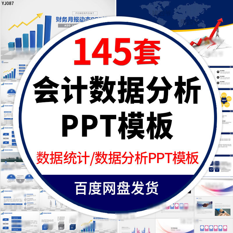 会计财务报告PPT模板金融统计财务数据分析图表工作汇报总结素材 - 图0