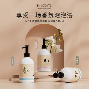 MOR澳魅通感香氛沐浴液340ml*2