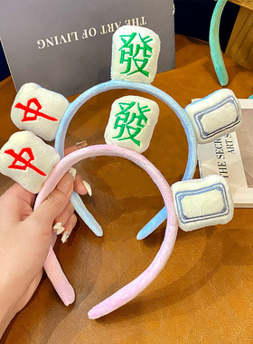 麻将发箍洗脸发卡毛绒头箍