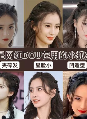 简约气质公主头小抓夹头饰
