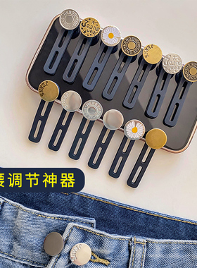 便携隐形牛仔裤扩腰纽扣