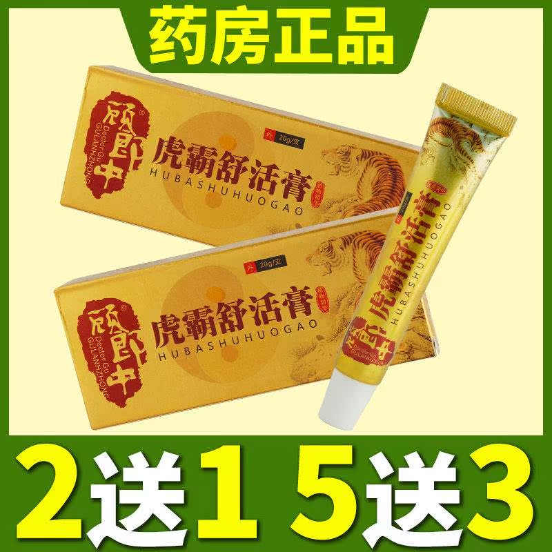 顾郎中虎霸舒活膏跌打损伤活络油外用活血化瘀消肿止痛扭伤拉伤 - 图3