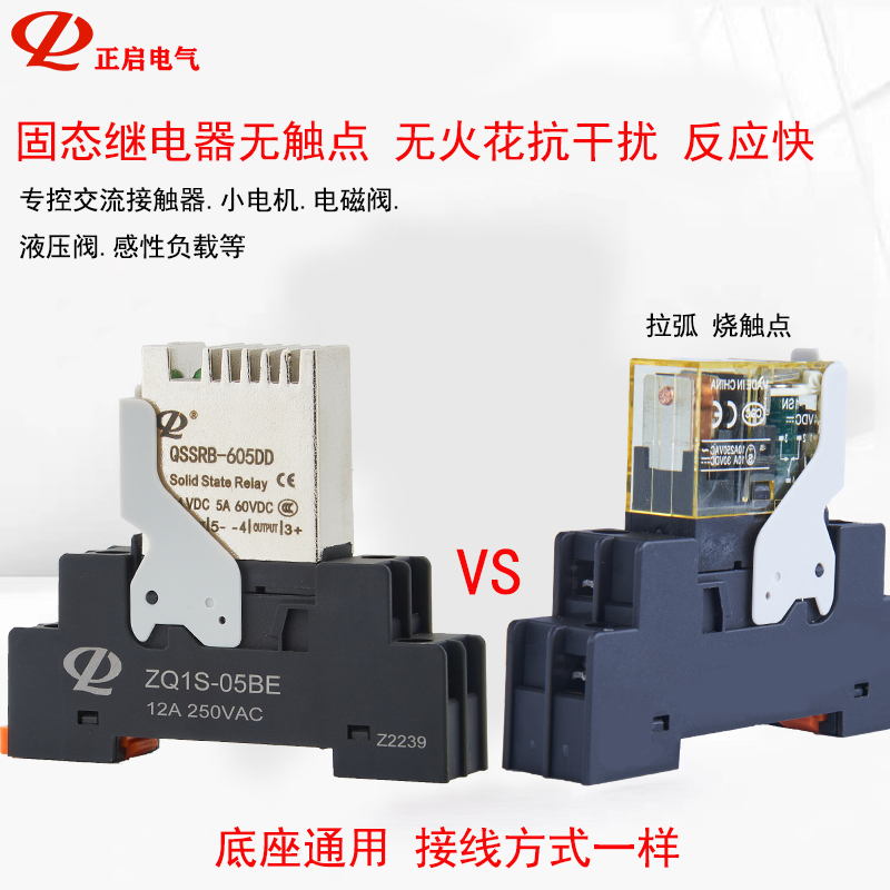 正启小型固态继电器24v直流导轨式光耦无触点继电器220v交流qssrb - 图3