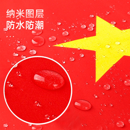 中国国旗五星红旗户外加厚纳米防水防晒国标标准1号2号3号4号5号6号国旗国庆装饰小红旗大号旗杆旗帜批发国旗 - 图1