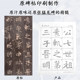 Wei stele regular script practice tracing red and copying brush calligraphy