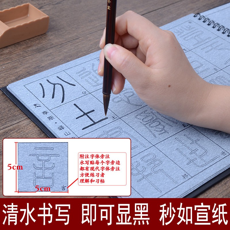 添今堂 小篆书毛笔字帖水写纸套装 李斯峄山碑仿宣水写布成人初学者清水练习临摹小篆书法入门