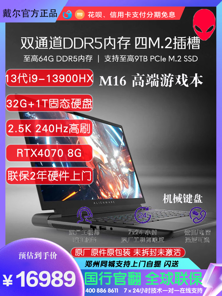 外星人ALIENWARE m17R5 m15R7 m16轻薄高刷率电竞笔记本电脑官翻