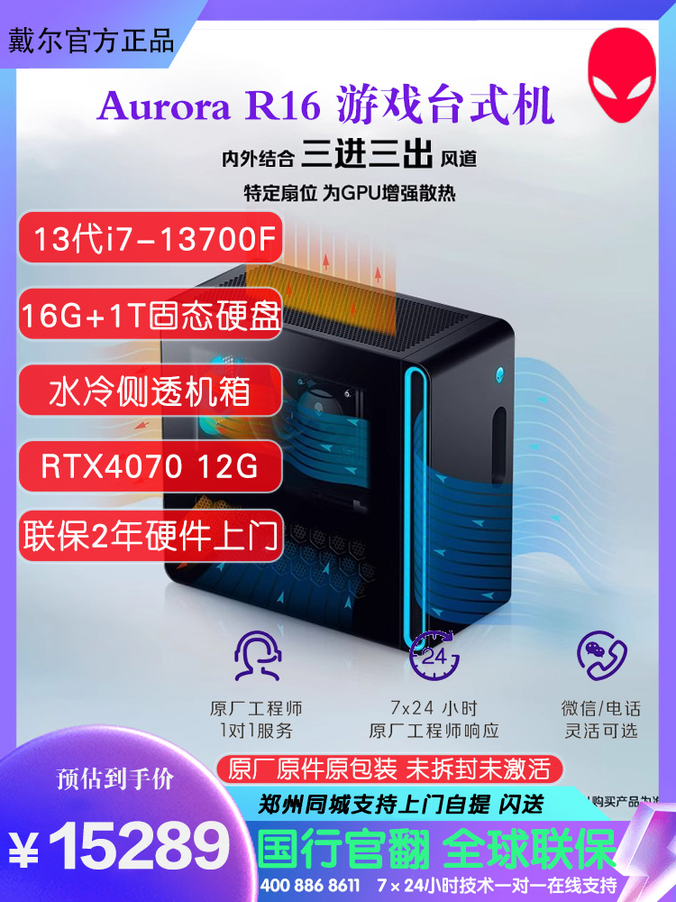 Alienware外星人R15 R13 R16十三代水冷游戏高端台式电竞主机官翻