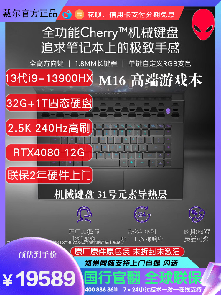 外星人ALIENWARE m17R5 m15R7 m16轻薄高刷率电竞笔记本电脑官翻