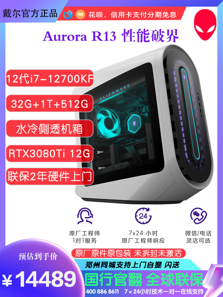 Alienware外星人R15 R13 R16十三代水冷游戏高端台式电竞主机官翻