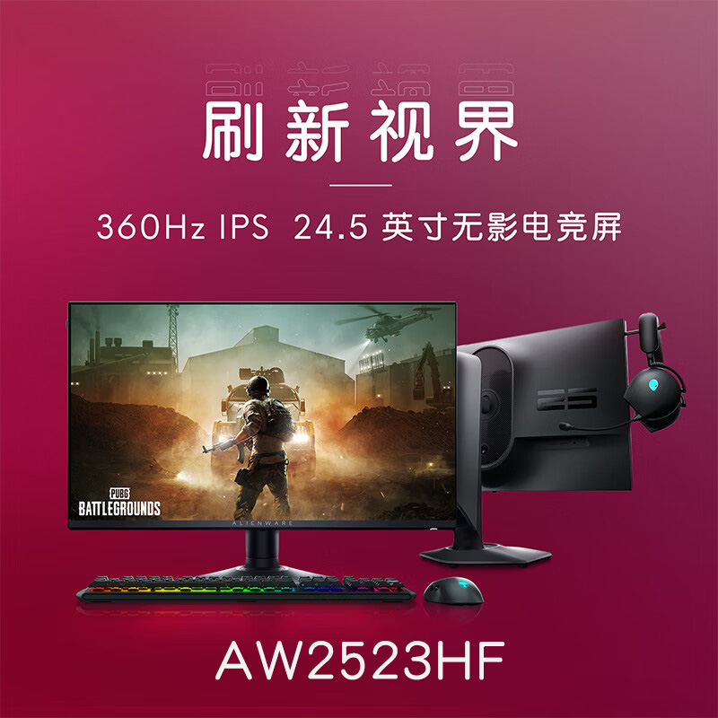 外星人AW3225 AW2725 AW3821 AW3423 AW2524专业电竞显示器 官翻