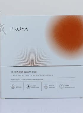 珀莱雅双抗焕白净亮面膜补水保湿