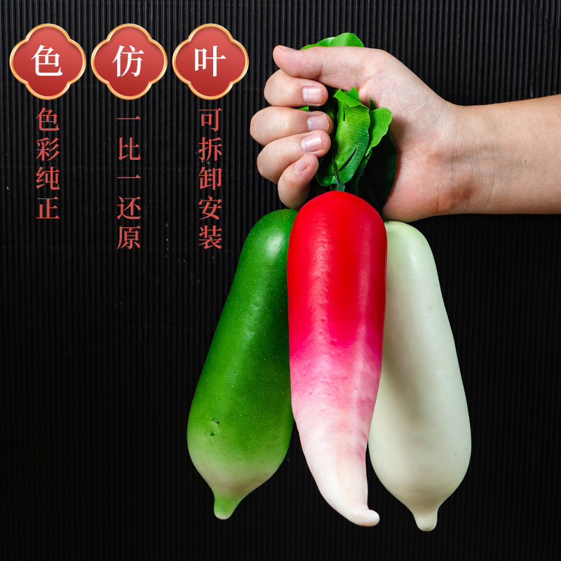 仿真胡萝卜白萝卜绘画模型假蔬菜农家乐饭店装饰道具幼儿水果玩具,淘宝优惠券,粉丝福利购,淘宝优惠卷