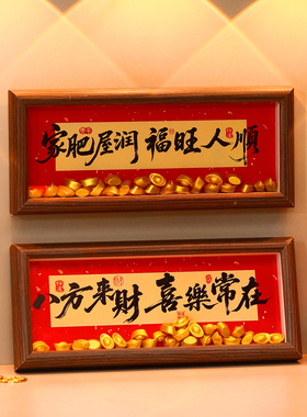 2026马年新年装饰福字相框摆件客厅装扮春节过玄关柜桌面氛围布置