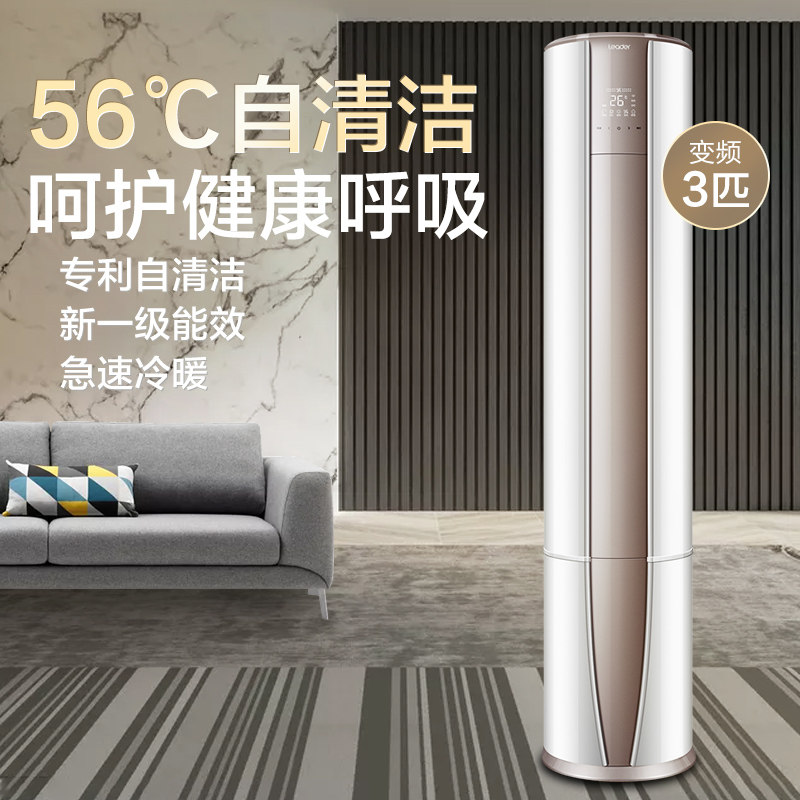 【立减100】海尔统帅立式3匹柜机 haier海尔腾德空调