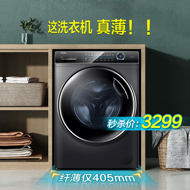 海尔超薄滚筒40cm纤薄款8 /洗衣机 haier海尔腾德洗衣机