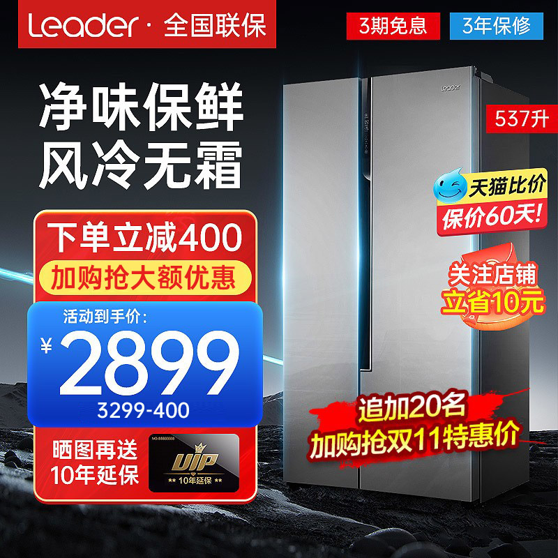 海尔Leader电冰箱对开门家用双门537L升大容量无霜变频官方正品店 - 图0