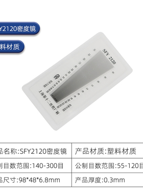上海十二丝织厂纺织面料密度镜SFY264纬密镜筛网密度尺织物经纬镜