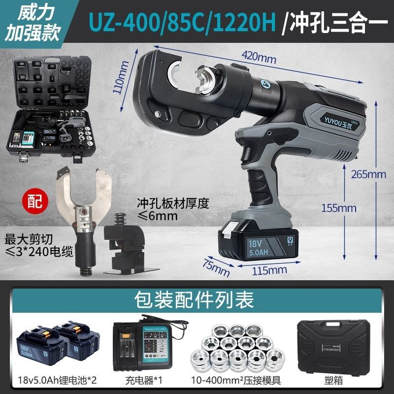 电动液压钳充电式压线钳开口鼻压接钳EZ-300/400二合一铜铝端子,淘宝优惠券,粉丝福利购,淘宝优惠卷