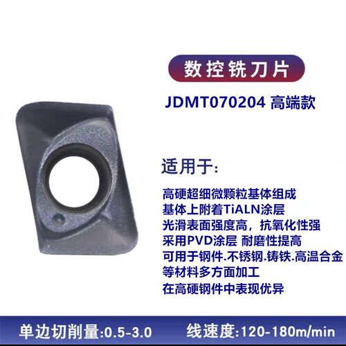 JDMT070204铣刀片加工中心ESE/ASM小孔径铣刀杆方刀片刀粒钨钢刀 - 图1