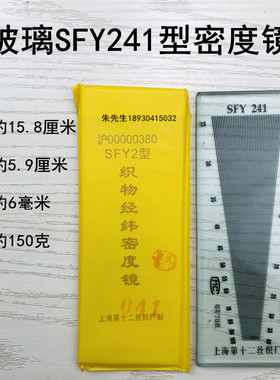 SFY241/264/280/120玻璃经纬织物密度镜筛网布面料密度仪尺纬密镜