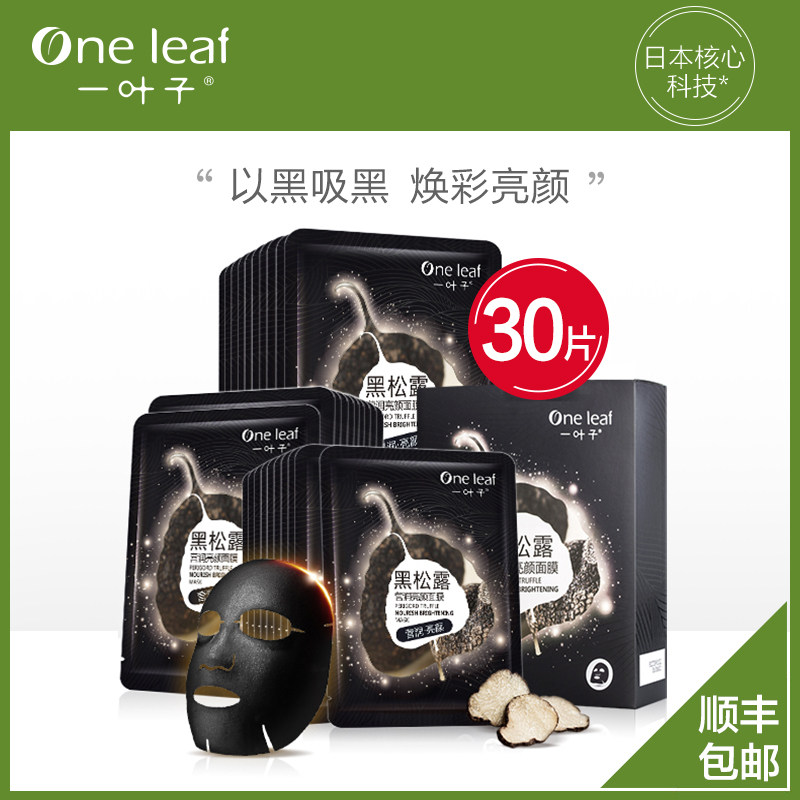  oneleaf一叶子印美贴片面膜