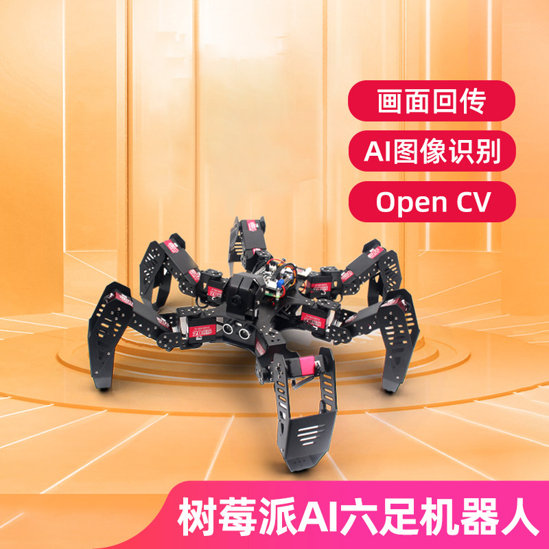  咖咖创客数码智能机器人