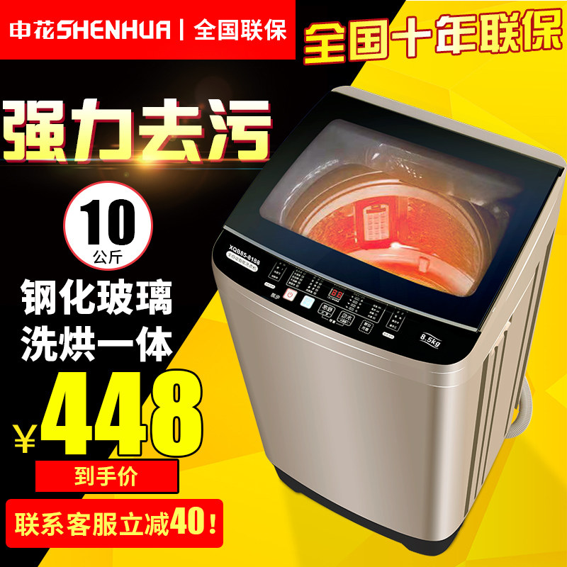 申花10kg全自动家用大容量带洗衣机 申花日普洗衣机