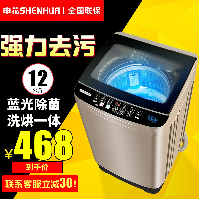 申花10 / 12kg全自动家用洗衣机 申花日普洗衣机