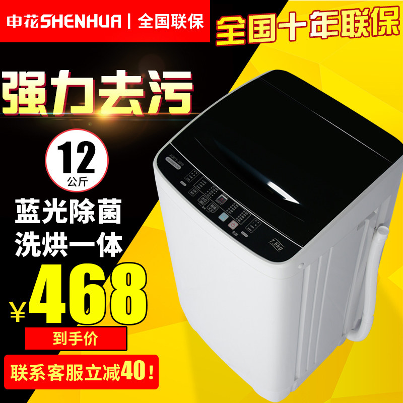 申花12kg洗衣机家用热洗脱一体机 申花日普洗衣机