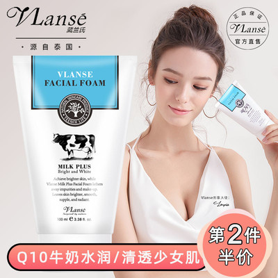 vlanse/葳兰氏泰国Q10牛奶洗面奶清洁保湿控油官方正品男女洁面乳