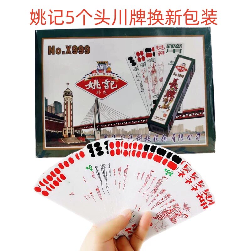 姚记长牌999四川川牌5个头115张水浒传人物幺地人扑克棋牌室酒店