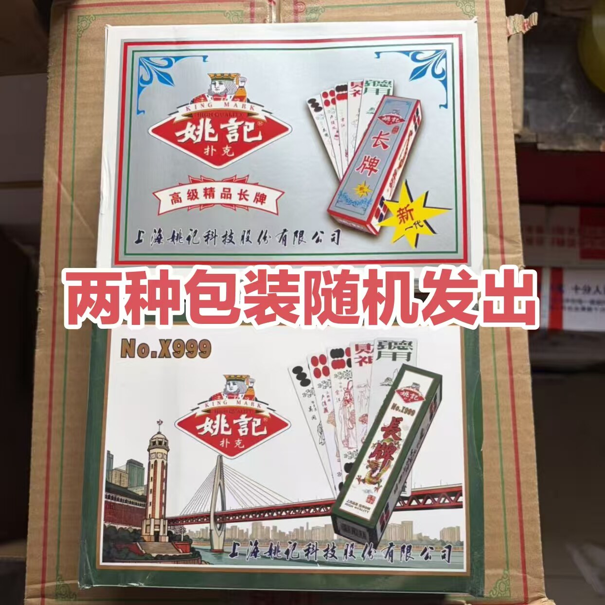 姚记长牌999四川川牌5个头115张水浒传人物幺地人扑克棋牌室酒店