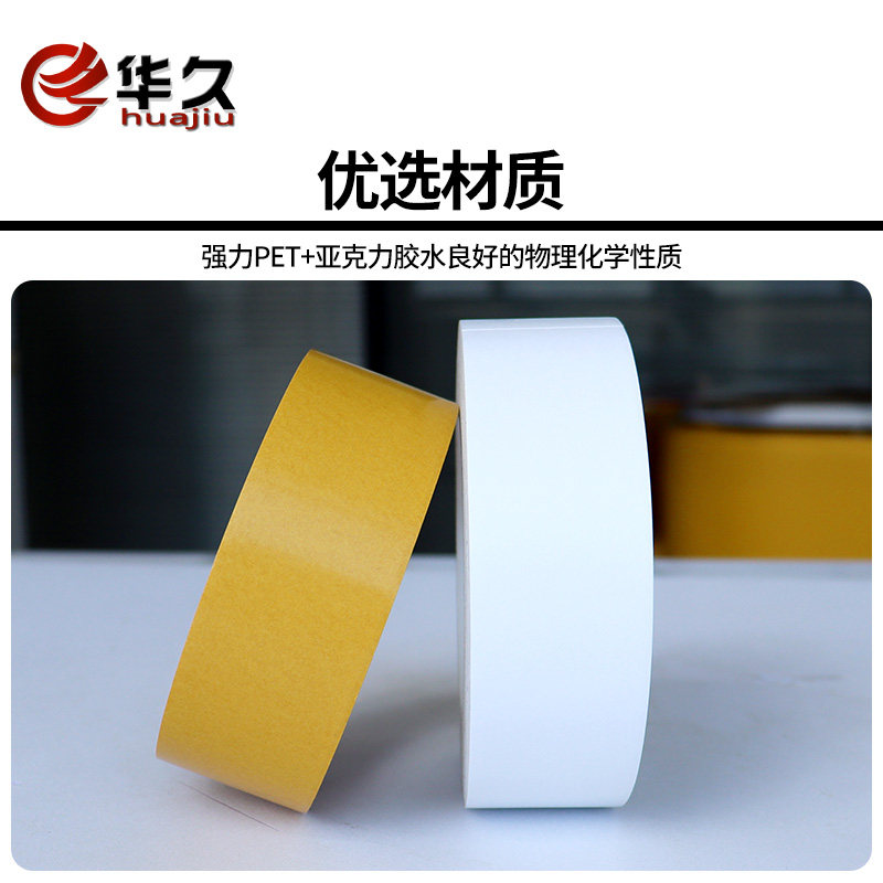 华久超薄耐高温透明双面胶带不残留0.05mm厚PET薄膜双面胶带黄色格拉辛离型纸高粘可移薄膜50米强力工业胶,淘宝优惠券,粉丝福利购,淘宝优惠卷