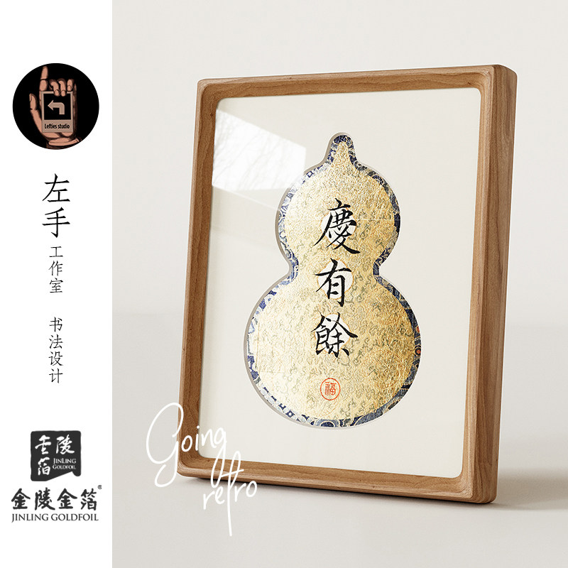 金陵金箔复古书法字画桌面摆台装饰品中国风葫芦木质相框摆件礼品,淘宝优惠券,粉丝福利购,淘宝优惠卷