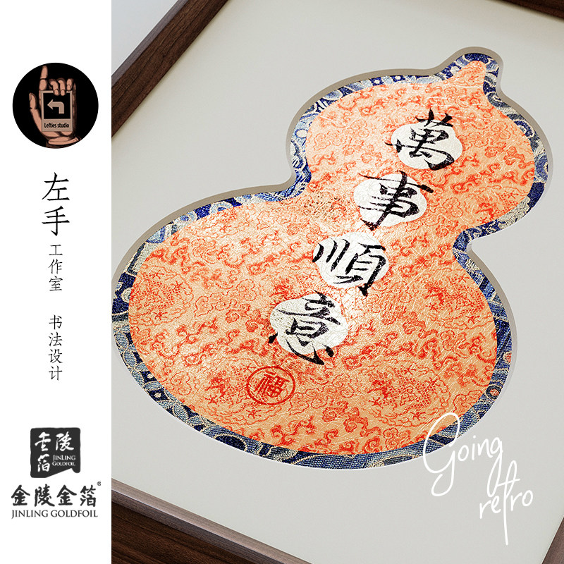 金陵金箔复古书法字画桌面摆台装饰品中国风葫芦木质相框摆件礼品,淘宝优惠券,粉丝福利购,淘宝优惠卷
