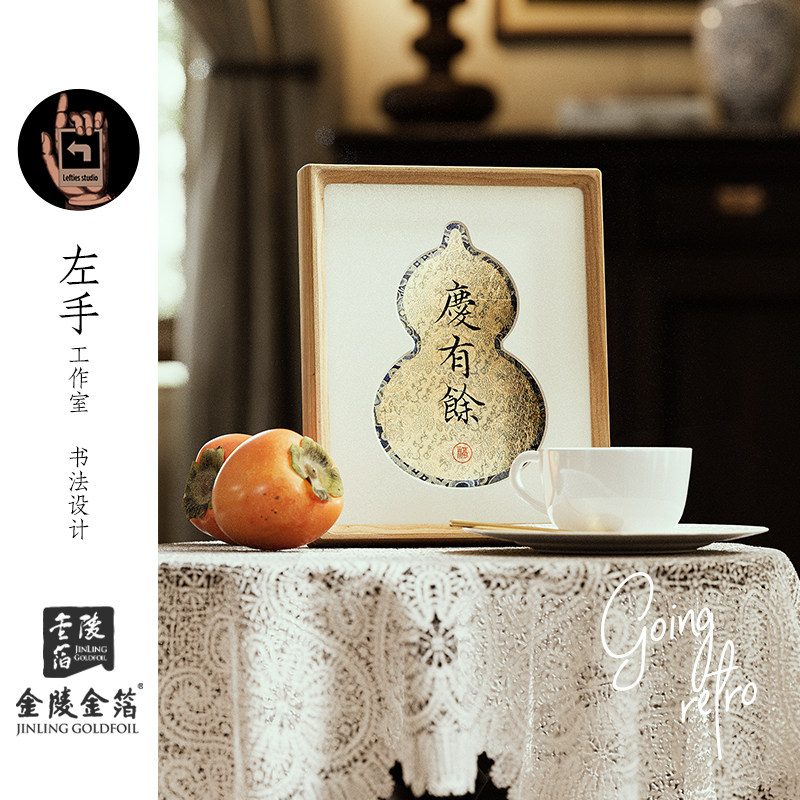 金陵金箔复古书法字画桌面摆台装饰品中国风葫芦木质相框摆件礼品,淘宝优惠券,粉丝福利购,淘宝优惠卷