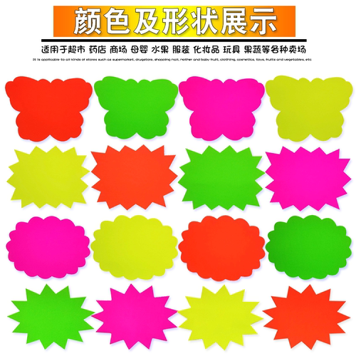 大号荧光爆炸贴标价签pop广告纸商品创意价格标签促销贴纸定制彩色超市商品活动促销卡爆炸卡手绘标签牌价签 - 图0