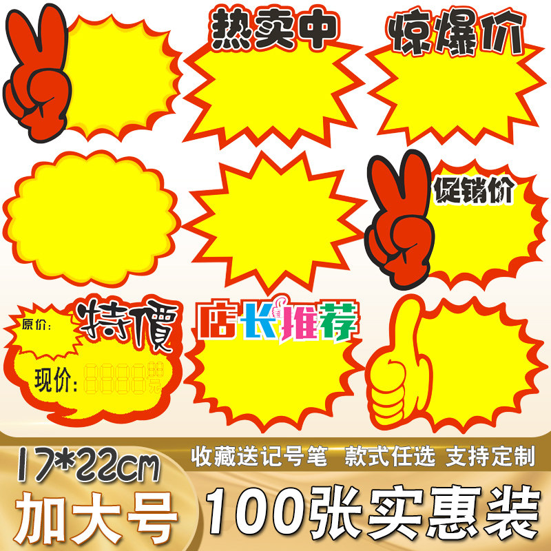 超市价格标签加大号pop广告纸爆炸贴商品特价标牌标价签促销牌惊
