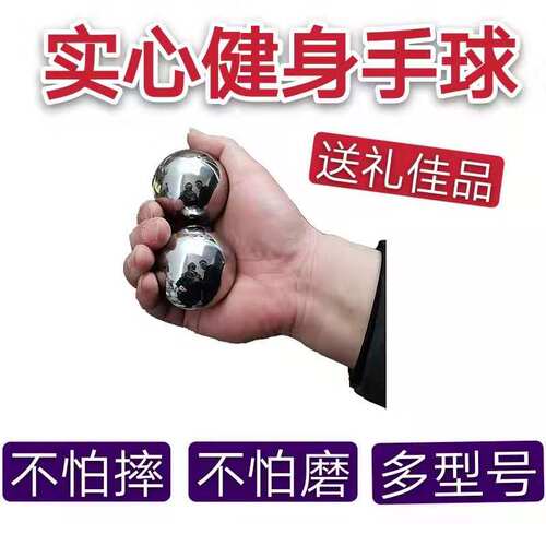铁球健身球手球实心钢球手握球手转球手玩球把玩术后练手按摩球 - 图0