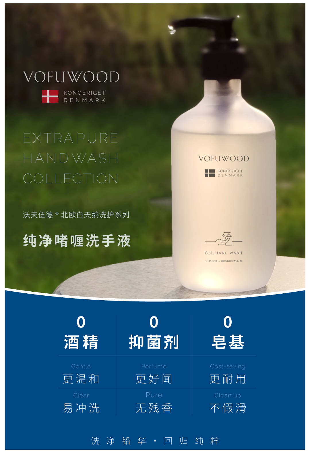 VOFUWOOD沃夫伍德纯净啫喱洗手液民宿酒店茶艺海鲜餐厅小众洗手液 - 图1