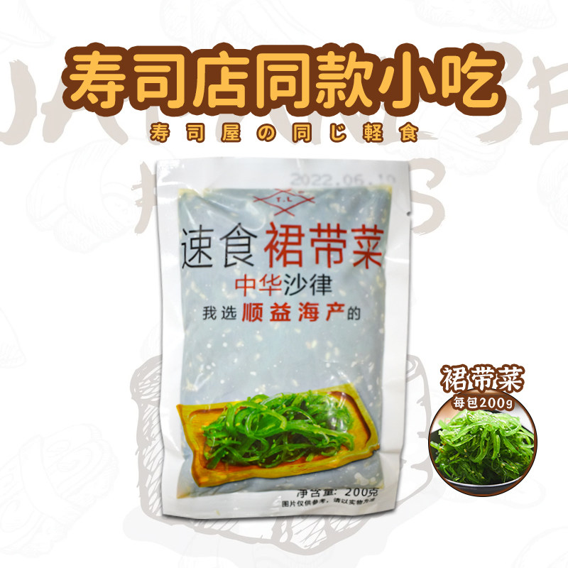 寿司味付小吃家庭装海螺肉TL芝麻八爪鱼中华海草200g套餐解冻即食,淘宝优惠券,粉丝福利购,淘宝优惠卷