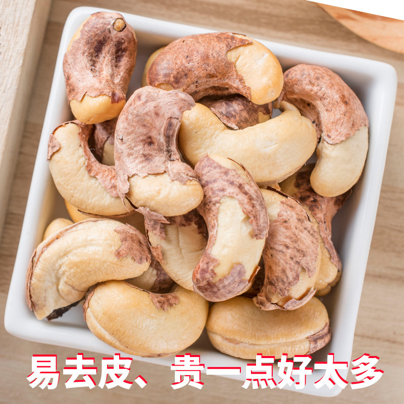 带皮大腰果仁500g原味紫皮孕妇坚果 天子乐腰果
