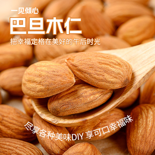 原味巴旦木仁新货500g杏仁坚果扁桃仁散装干果零食烘焙5斤巴达木-图1