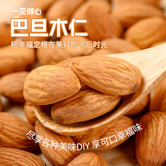 原味巴旦木仁500g杏仁坚果扁桃仁散装干果零食烘焙5斤年货巴达木