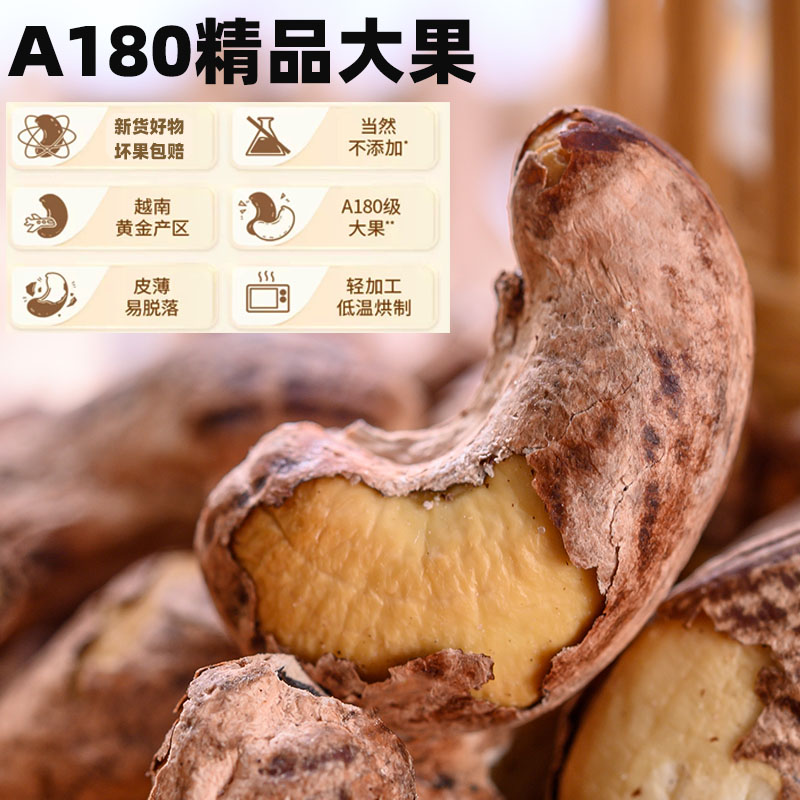 带皮腰果仁原味2024新货盐焗紫衣干果越南紫皮坚果零食官方旗舰店-图1